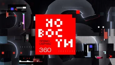 360 Новости