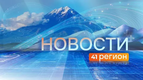 41 РЕГИОН