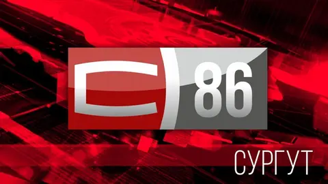 86 Сургут