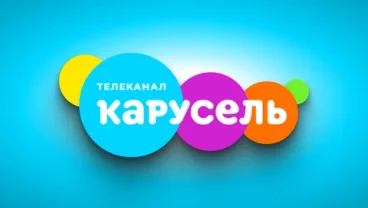 Карусель
