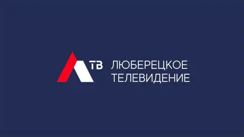 Телеканал ЛТВ (Люберецкое телевидение)