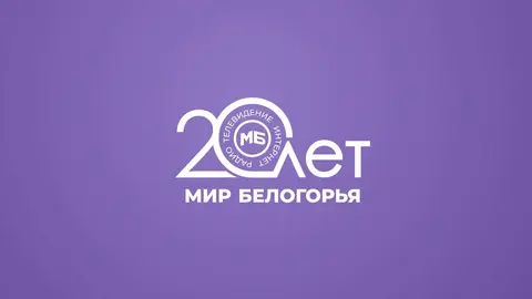 Мир Белогорья: