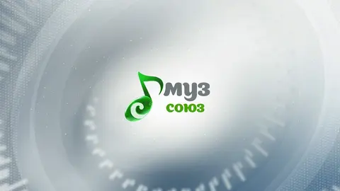 Музсоюз