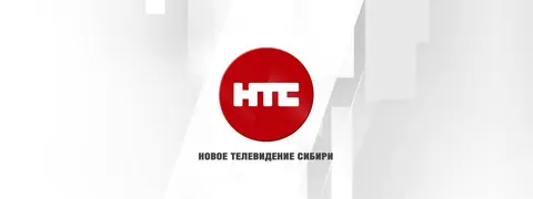 НТС Иркутск