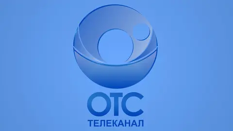 ОТС