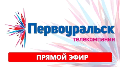 ПервоуральскТВ