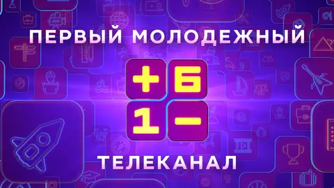 Плюс минус 16