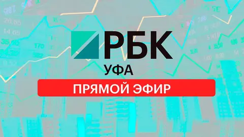 РБК-Уфа