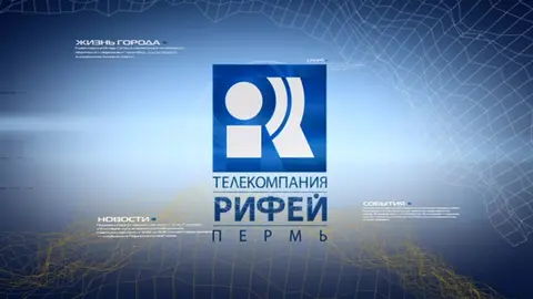Рифей-ТВ