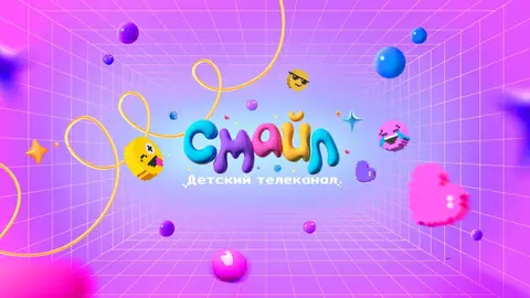 Смайлик ТВ