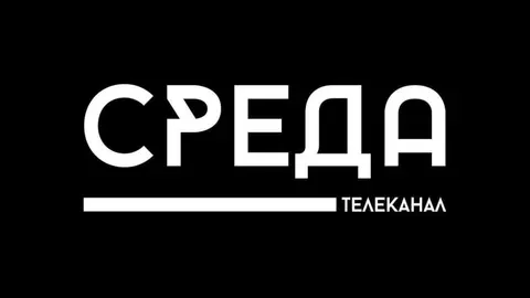 Среда