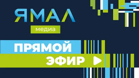 Ямал-Медиа