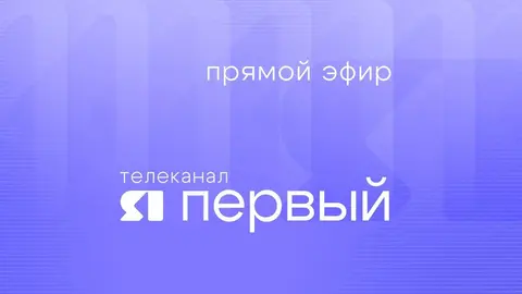 ЯПервый