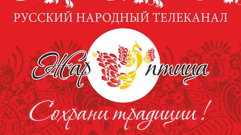 Жар Птица