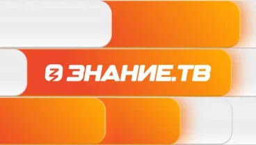 Знание.ТВ