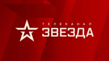 Звезда